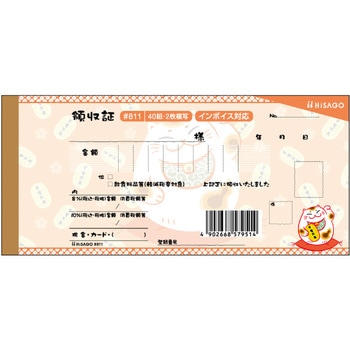 デザイン領収証 軽減税率制度対応 ヒサゴ
