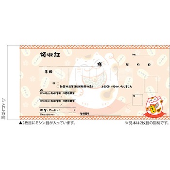 デザイン領収証 軽減税率制度対応 ヒサゴ