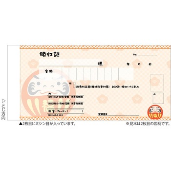 デザイン領収証 軽減税率制度対応 ヒサゴ