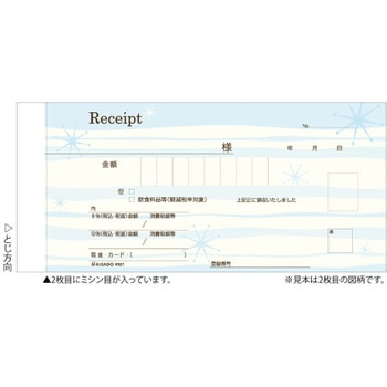 デザイン領収証 軽減税率制度対応 ヒサゴ