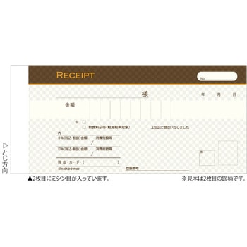 デザイン領収証 軽減税率制度対応 ヒサゴ