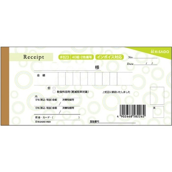 デザイン領収証 軽減税率制度対応 ヒサゴ