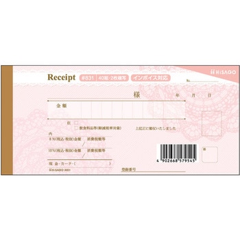 デザイン領収証 軽減税率制度対応 ヒサゴ