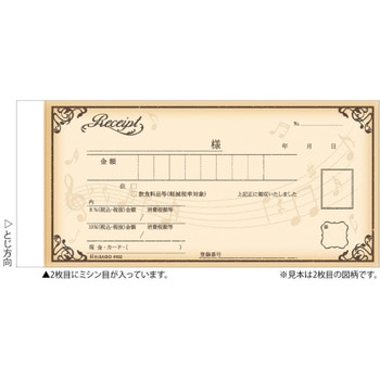デザイン領収証 軽減税率制度対応 ヒサゴ