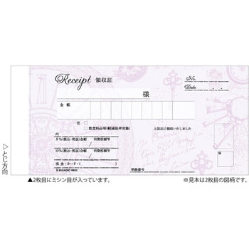 デザイン領収証 軽減税率制度対応 ヒサゴ