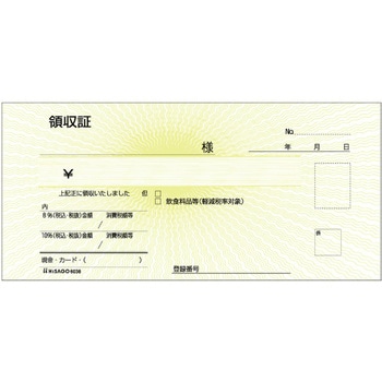 領収証 軽減税率制度対応 ヒサゴ
