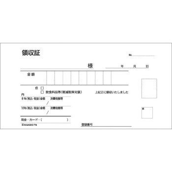領収証 軽減税率制度対応 ヒサゴ