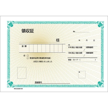 領収証 軽減税率制度対応 ヒサゴ