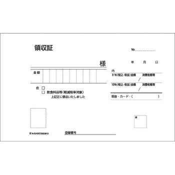 領収証 軽減税率制度対応 ヒサゴ
