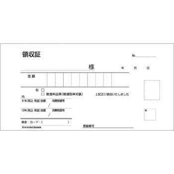領収証 軽減税率制度対応 ヒサゴ