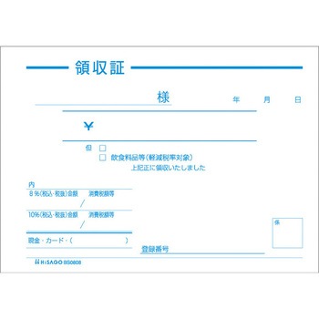 領収証(単式) 軽減税率制度対応 ヒサゴ
