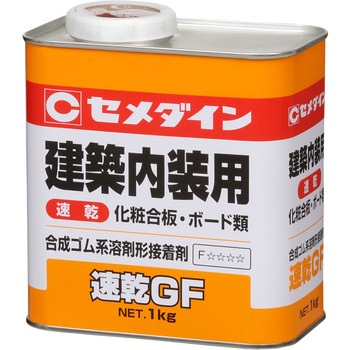 建築内装用接着剤 速乾GF セメダイン