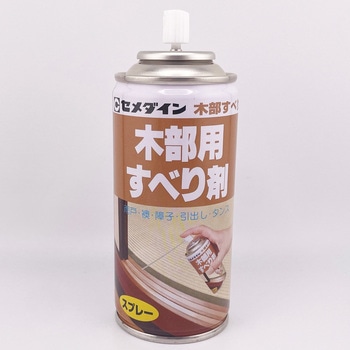 木部用すべり剤スプレー 木部すべり - セメダイン