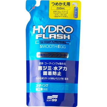 スムースエッグ ハイドロフラッシュ 200つめかえ用 SOFT99