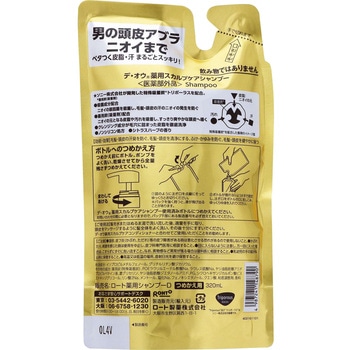 デ・オウ薬用スカルプケアシャンプー ロート製薬