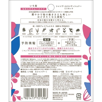 いち髪 なめらかスムースケア シャンプー&コンディショナー クラシエホームプロダクツ販売