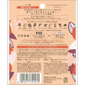 いち髪 濃密W保湿ケア シャンプー&コンディショナー クラシエホームプロダクツ販売