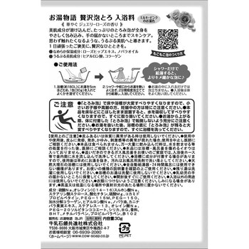 お湯物語 贅沢泡とろ 入浴料 牛乳石鹸共進社