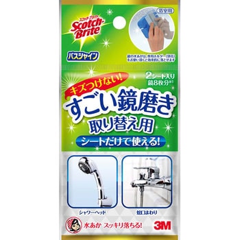 スコッチブライトバスシャインすごい鏡磨き取り - 3M(スリーエム)