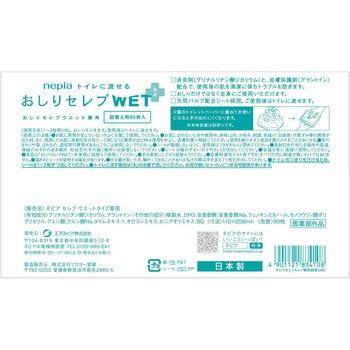 ネピアおしりセレブウエット薬用 王子ネピア