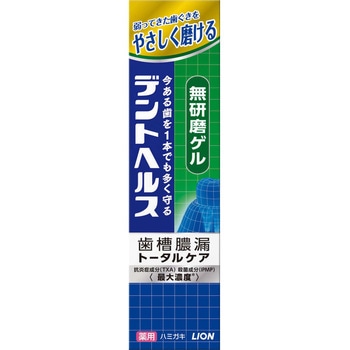 デントヘルス薬用ハミガキ無研磨ゲル ライオンメディカルヘルスケア