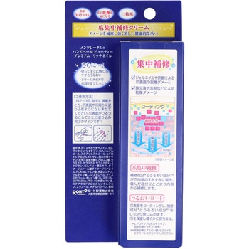 メンソレータム ハンドベールビューティー プレミアムリッチネイル ロート製薬