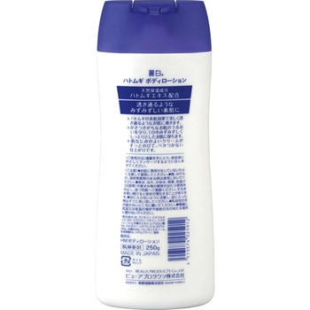麗白 ハトムギボディローション 熊野油脂