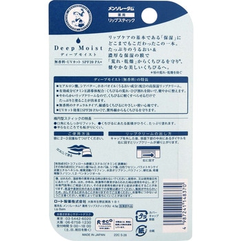 メンソレータムディープモイスト ロート製薬