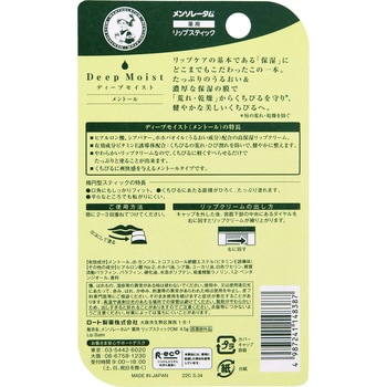 メンソレータムディープモイスト ロート製薬