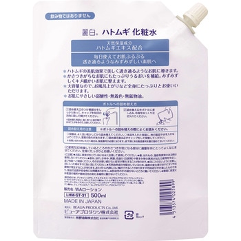 麗白 ハトムギ化粧水 熊野油脂