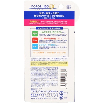 ポロリンボEX コスメテックスローランド