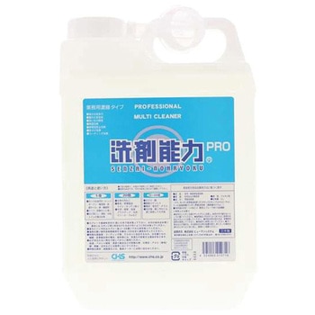 洗剤能力PRO 業務用濃縮タイプ ヒューマンシステム