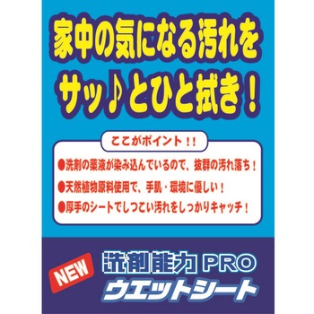 洗剤能力PROウエットシート ヒューマンシステム