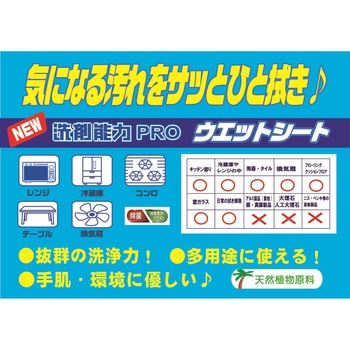 洗剤能力PROウエットシート ヒューマンシステム