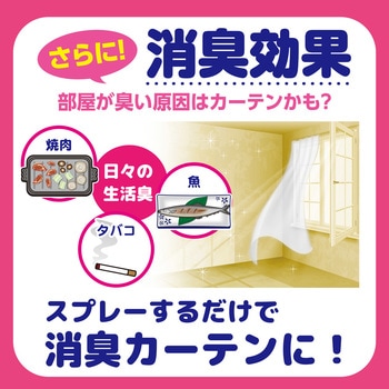 カーテンにカビがはえなくなるスプレー 金鳥(KINCHO)