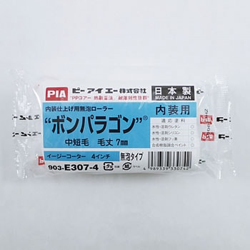 ボンパラゴン イージーコーター(スモールローラー) PIA