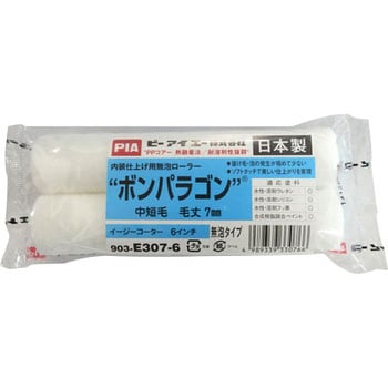 ボンパラゴン イージーコーター(スモールローラー) PIA
