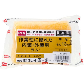 ラム(万能用) イージーコーター(スモールローラー) PIA