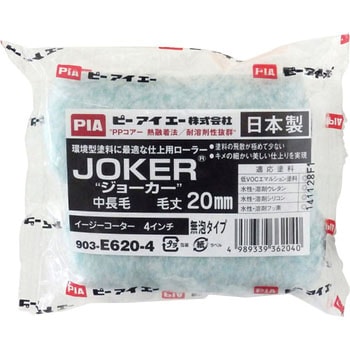 ジョーカー イージーコーター(スモールローラー) PIA