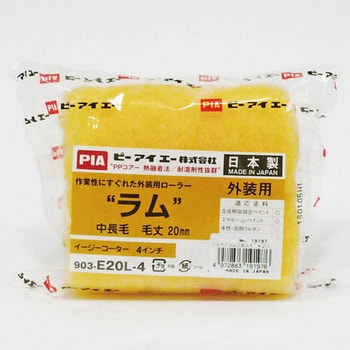 ラム(万能用) イージーコーター(スモールローラー) PIA