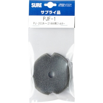 PJ-206A1用フィルター SURE(石崎電機製作所)