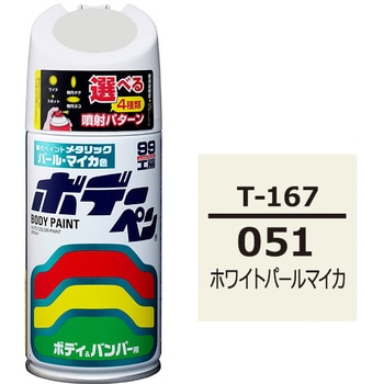 ボデーペン(メタリック・マイカ) SOFT99