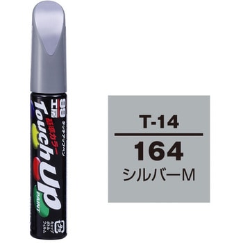 T-14 タッチアップペン 1本(12mL) SOFT99 【通販サイトMonotaRO】