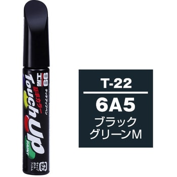 T-22 タッチアップペン 1本(12mL) SOFT99 【通販サイトMonotaRO】