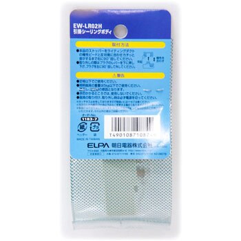 引掛シーリングボディ ELPA