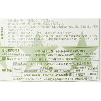 エコGAセメント(タイルカーペット用接着剤) 1缶(3kg) 東リ 【通販