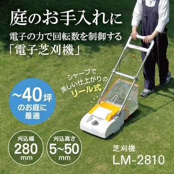 電子芝刈機 280mm 京セラインダストリアルツールズ(旧:リョービ)