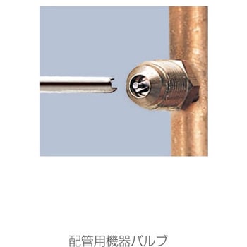 バルブドライバー ホーザン