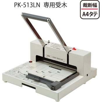 PK-513LNU 26-302 かんたん替刃交換 断裁機 専用受木 プラス(文具