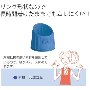 指サック メクリッコ ラバータイプ PLUS(プラス)[文具]
